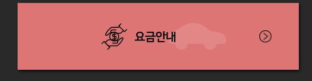 다우렌트카 요금안내